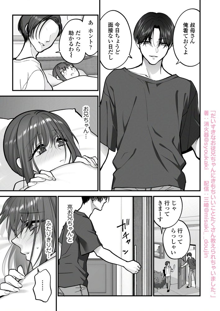 だいすきなお従兄ちゃんにきもちいいことたくさん教えられちゃいました。 エロ同人誌画像 041