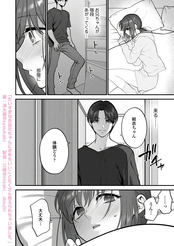 だいすきなお従兄ちゃんにきもちいいことたくさん教えられちゃいました。 エロ同人誌画像 042