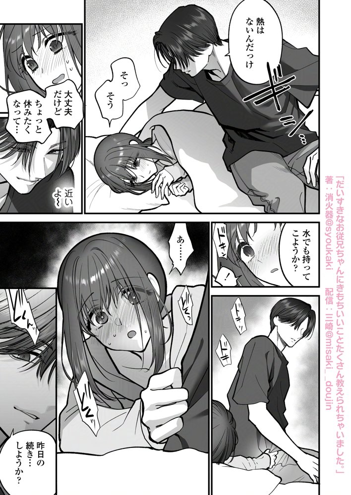 だいすきなお従兄ちゃんにきもちいいことたくさん教えられちゃいました。 エロ同人誌画像 043