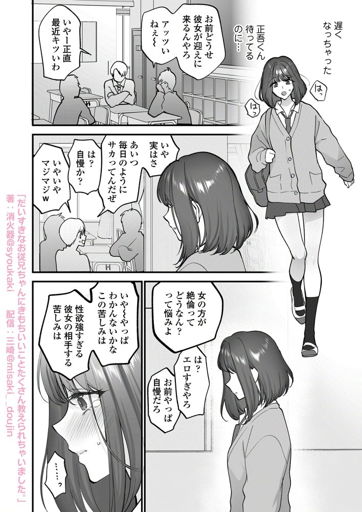 だいすきなお従兄ちゃんにきもちいいことたくさん教えられちゃいました。 エロ同人誌画像 006