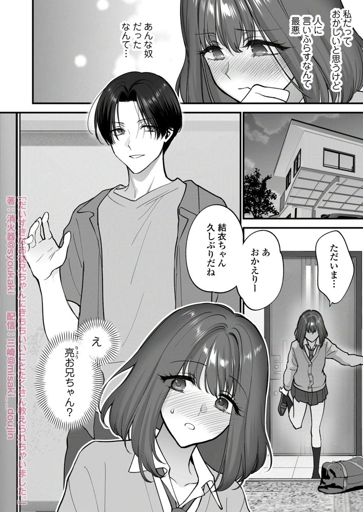 だいすきなお従兄ちゃんにきもちいいことたくさん教えられちゃいました。 エロ同人誌画像 008