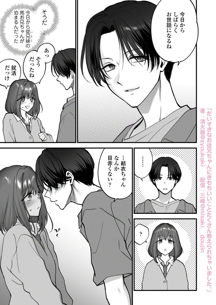 だいすきなお従兄ちゃんにきもちいいことたくさん教えられちゃいました。 エロ同人誌画像 009