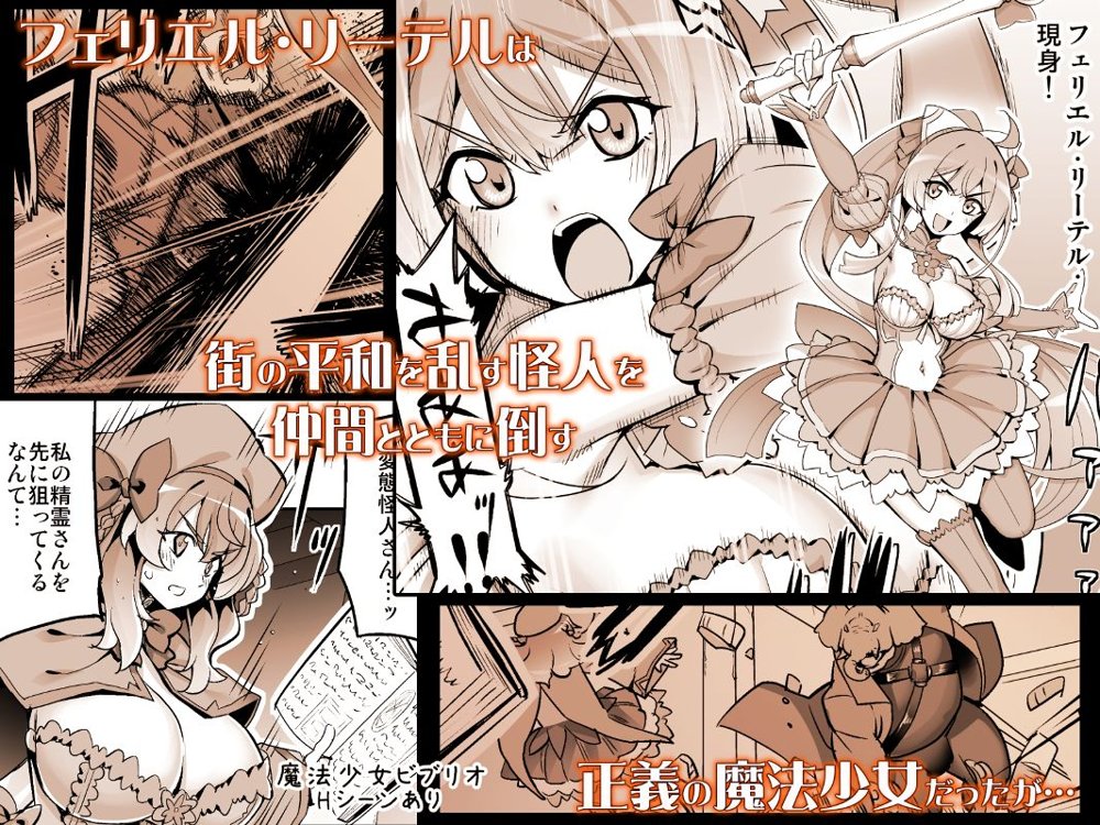 催淫カリキュラム4:ワルイコ洗脳の夢に染まる魔法少女 エロ同人誌画像 001