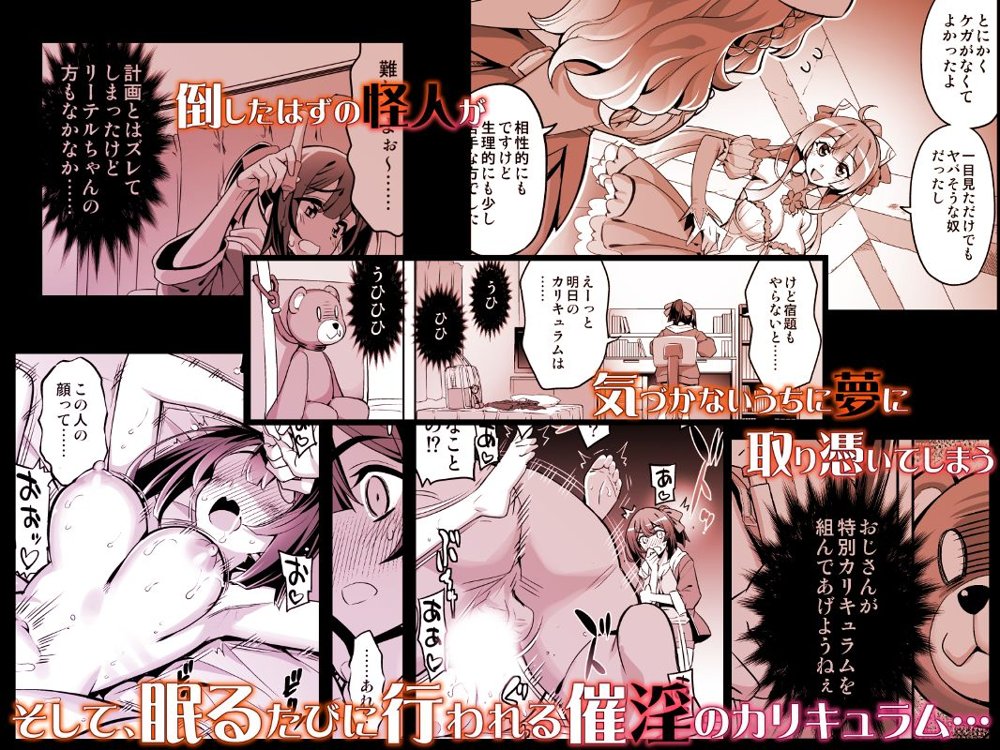 催淫カリキュラム4:ワルイコ洗脳の夢に染まる魔法少女 エロ同人誌画像 004