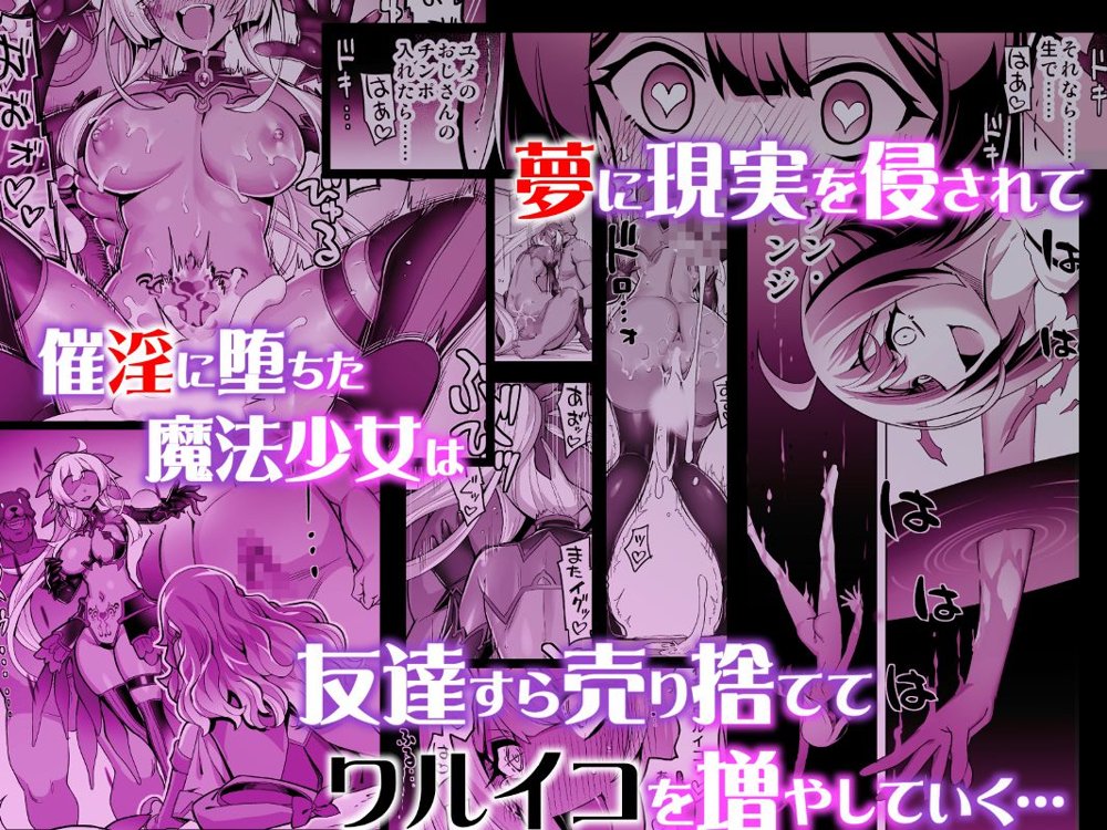 催淫カリキュラム4:ワルイコ洗脳の夢に染まる魔法少女 エロ同人誌画像 008