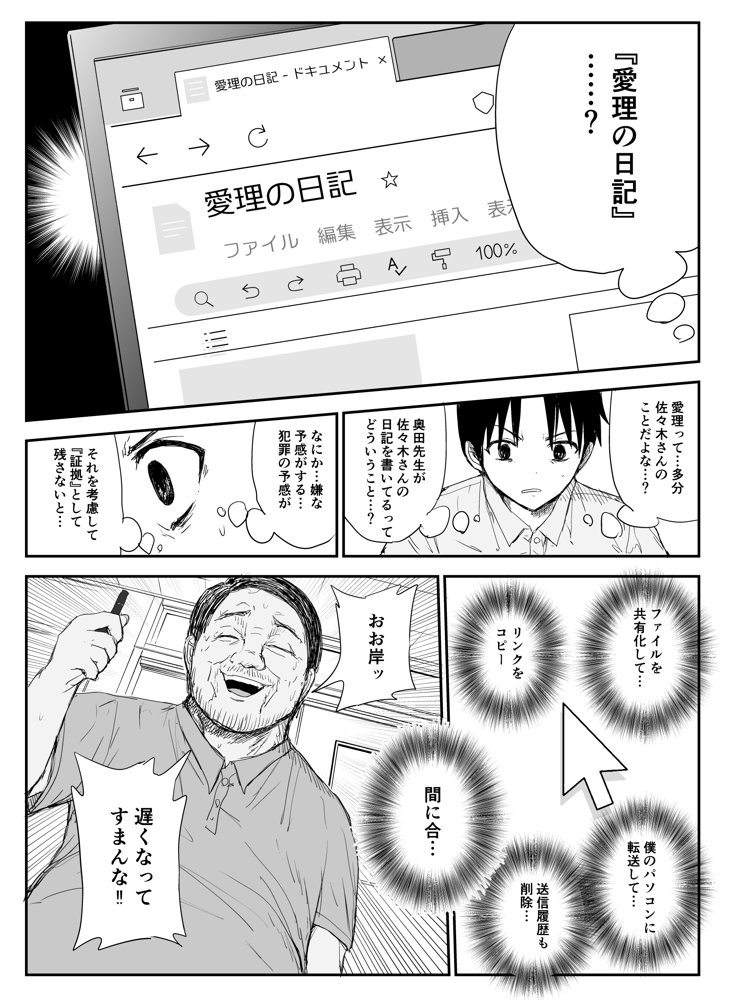教え子キスハメ日記〜でか乳でか乳輪『教え子』とベロチュー唾液交換セックス〜 エロ同人誌画像 009