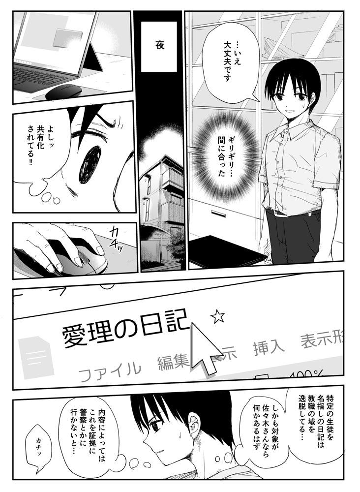 教え子キスハメ日記〜でか乳でか乳輪『教え子』とベロチュー唾液交換セックス〜 エロ同人誌画像 010