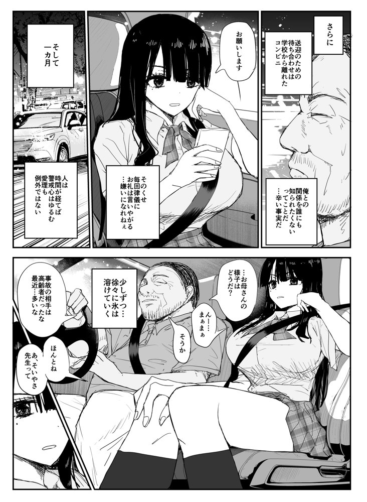 教え子キスハメ日記〜でか乳でか乳輪『教え子』とベロチュー唾液交換セックス〜 エロ同人誌画像 018
