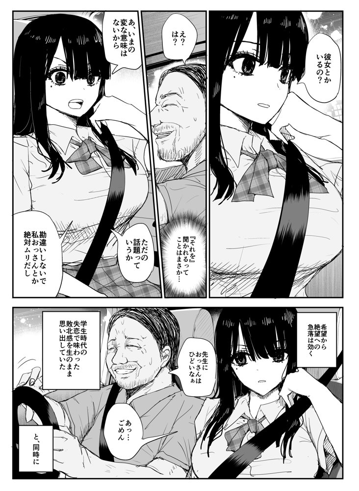 教え子キスハメ日記〜でか乳でか乳輪『教え子』とベロチュー唾液交換セックス〜 エロ同人誌画像 019