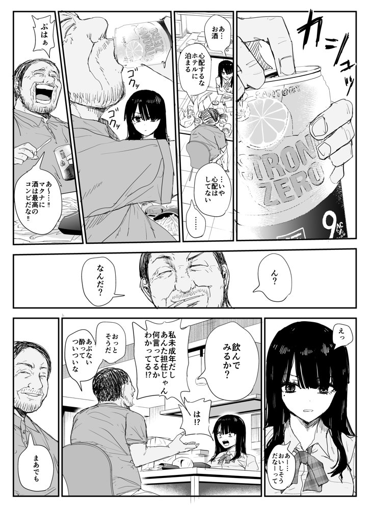 教え子キスハメ日記〜でか乳でか乳輪『教え子』とベロチュー唾液交換セックス〜 エロ同人誌画像 022