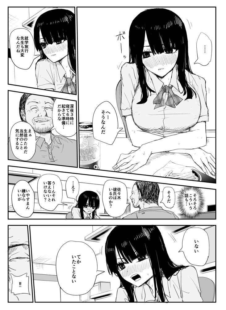 教え子キスハメ日記〜でか乳でか乳輪『教え子』とベロチュー唾液交換セックス〜 エロ同人誌画像 024