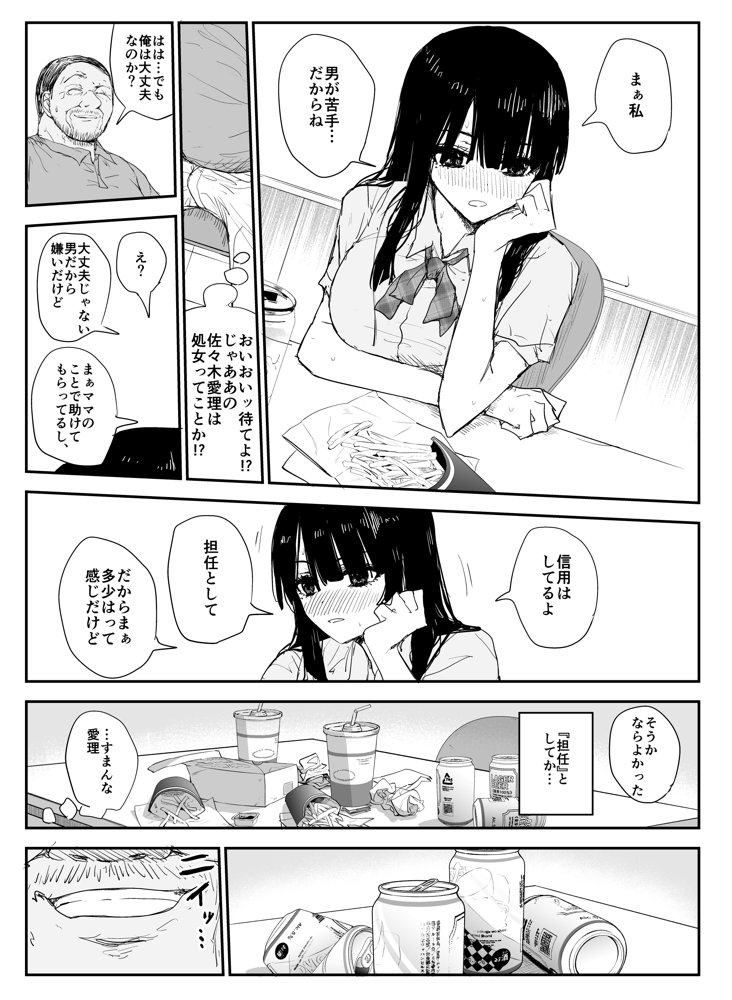教え子キスハメ日記〜でか乳でか乳輪『教え子』とベロチュー唾液交換セックス〜 エロ同人誌画像 025