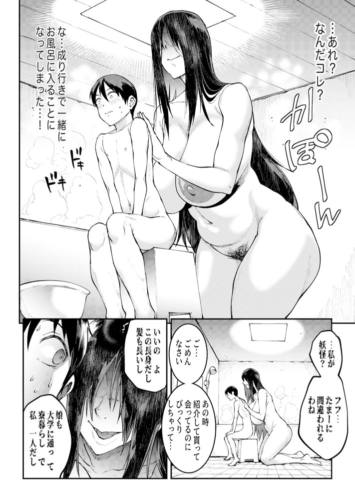 マママンション！ 3 エロ同人誌画像 007
