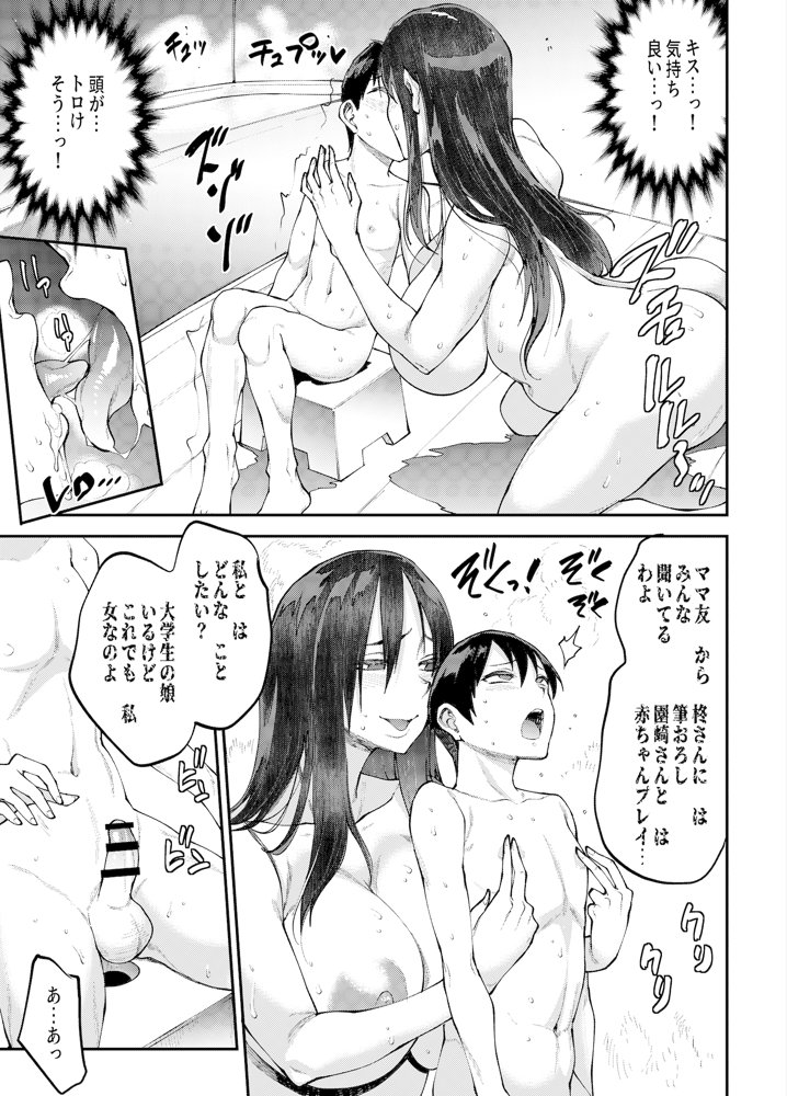 マママンション！ 3 エロ同人誌画像 010