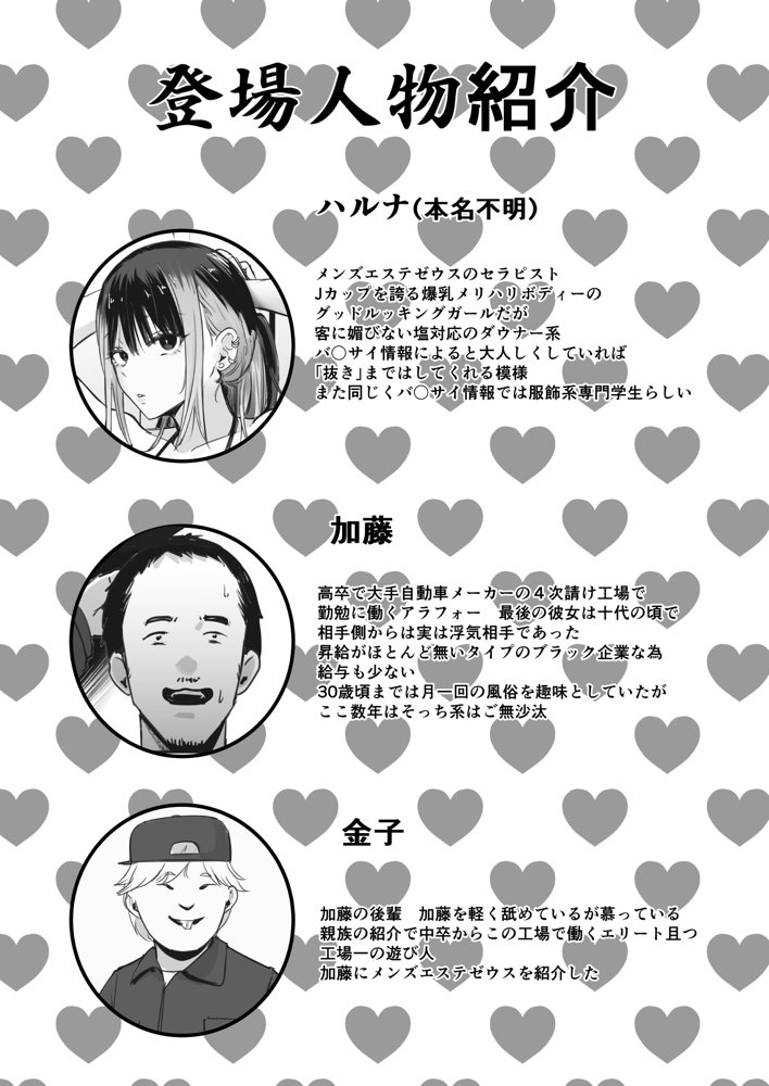 真面目に働く弱者おぢが遊び人の後輩に勧められた初めてのメンズエステでダウナー系セラピストに金玉カラッカラになるまで中出しできた話 エロ同人誌画像 002