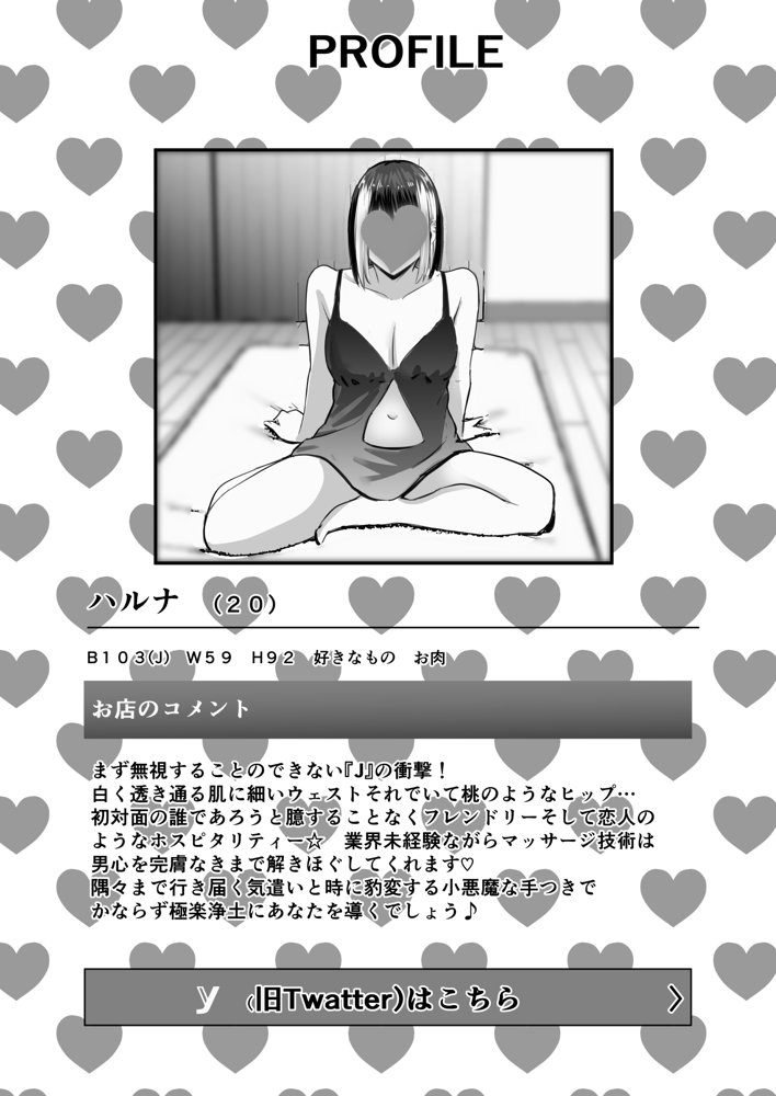真面目に働く弱者おぢが遊び人の後輩に勧められた初めてのメンズエステでダウナー系セラピストに金玉カラッカラになるまで中出しできた話 エロ同人誌画像 003