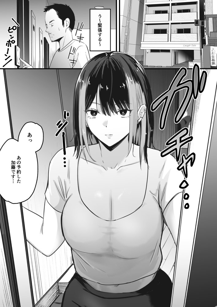 真面目に働く弱者おぢが遊び人の後輩に勧められた初めてのメンズエステでダウナー系セラピストに金玉カラッカラになるまで中出しできた話 エロ同人誌画像 004
