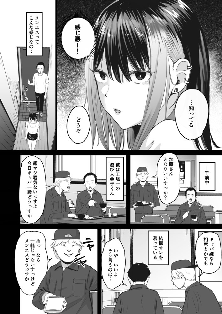 真面目に働く弱者おぢが遊び人の後輩に勧められた初めてのメンズエステでダウナー系セラピストに金玉カラッカラになるまで中出しできた話 エロ同人誌画像 005