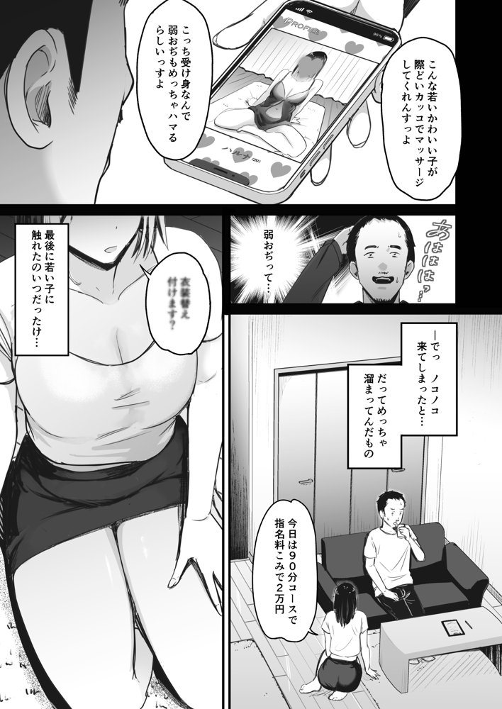 真面目に働く弱者おぢが遊び人の後輩に勧められた初めてのメンズエステでダウナー系セラピストに金玉カラッカラになるまで中出しできた話 エロ同人誌画像 006