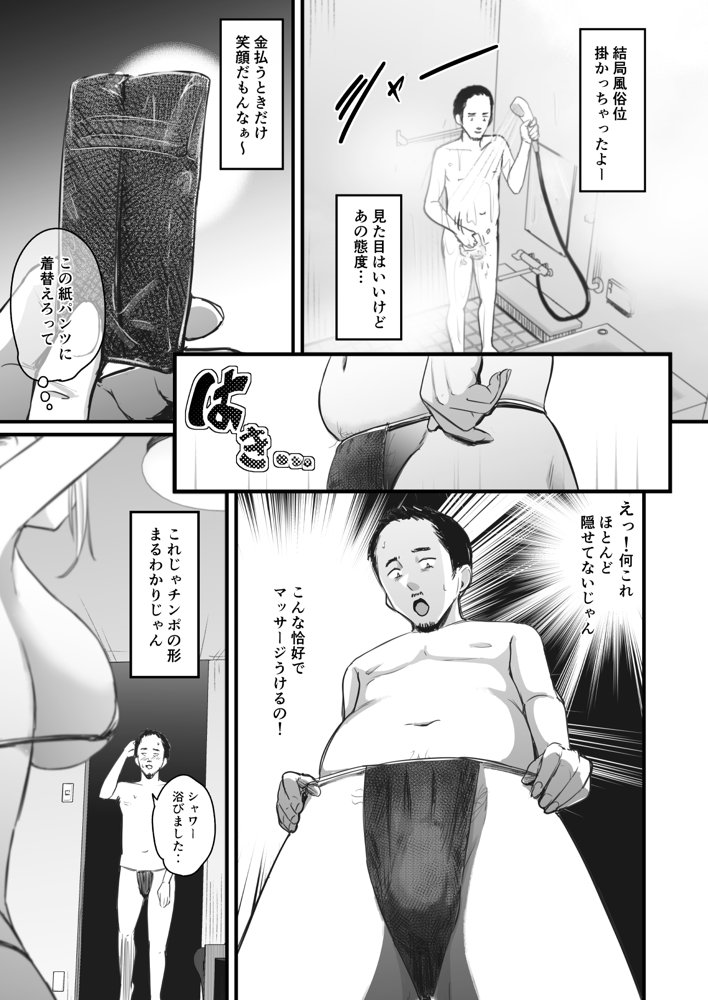真面目に働く弱者おぢが遊び人の後輩に勧められた初めてのメンズエステでダウナー系セラピストに金玉カラッカラになるまで中出しできた話 エロ同人誌画像 008