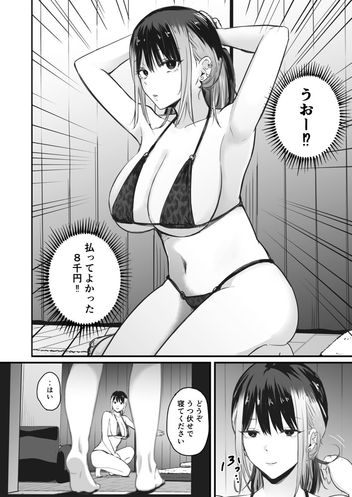 真面目に働く弱者おぢが遊び人の後輩に勧められた初めてのメンズエステでダウナー系セラピストに金玉カラッカラになるまで中出しできた話 エロ同人誌画像 009