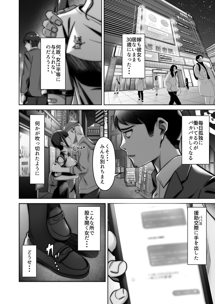 野々花ちゃんのパパ活日記（ダイヤリー） エロ同人誌画像 005