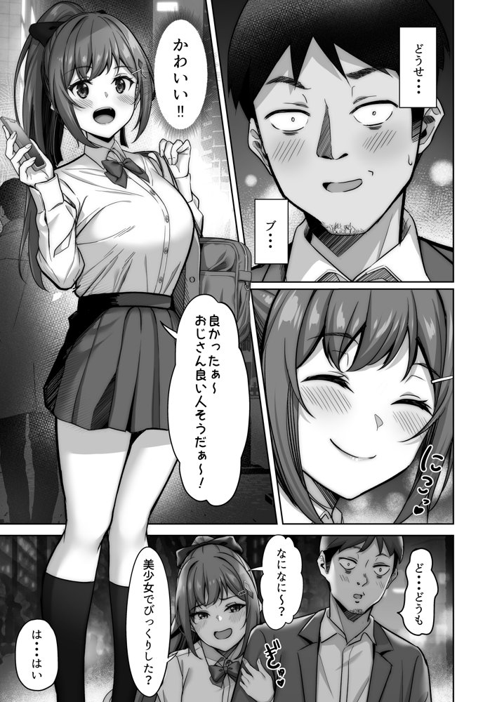野々花ちゃんのパパ活日記（ダイヤリー） エロ同人誌画像 006