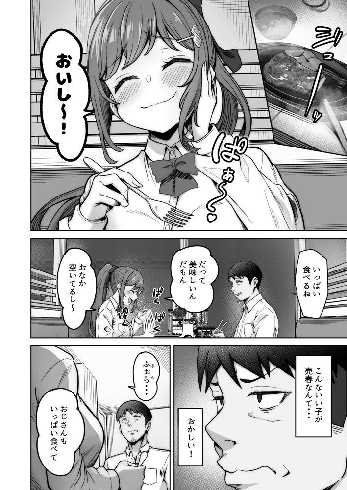 野々花ちゃんのパパ活日記（ダイヤリー） エロ同人誌画像 007
