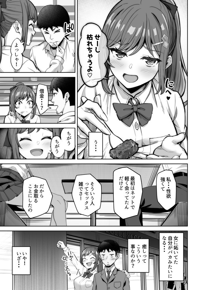 野々花ちゃんのパパ活日記（ダイヤリー） エロ同人誌画像 008
