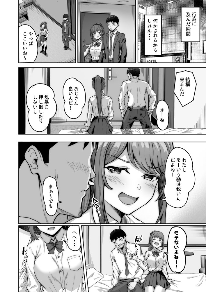 野々花ちゃんのパパ活日記（ダイヤリー） エロ同人誌画像 009