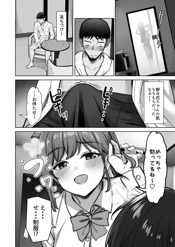 野々花ちゃんのパパ活日記（ダイヤリー） エロ同人誌画像 013