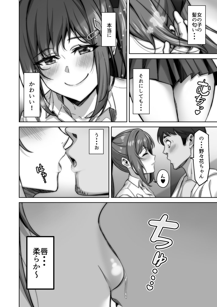 野々花ちゃんのパパ活日記（ダイヤリー） エロ同人誌画像 015