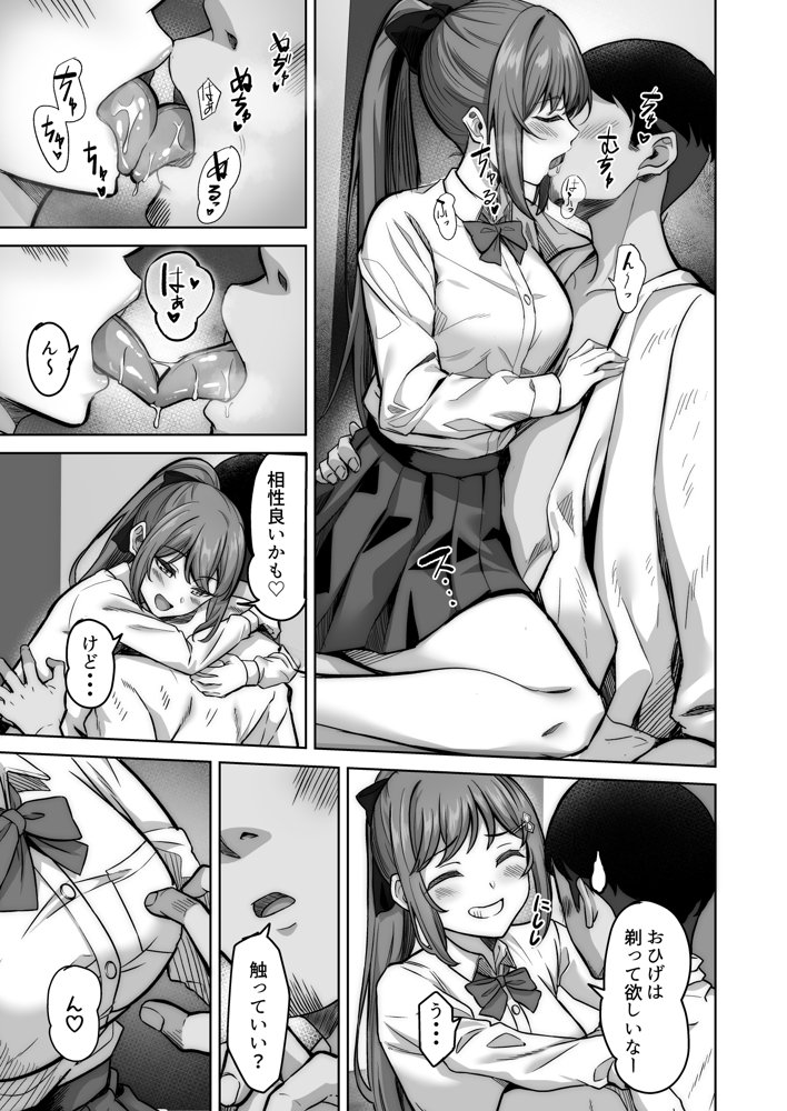 野々花ちゃんのパパ活日記（ダイヤリー） エロ同人誌画像 016