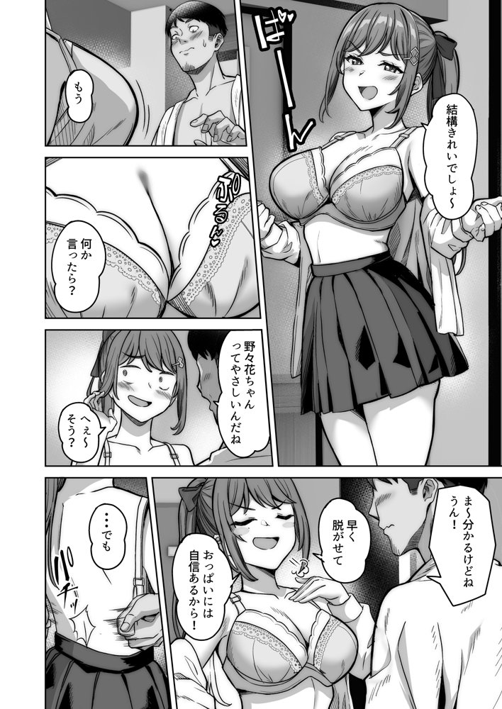 野々花ちゃんのパパ活日記（ダイヤリー） エロ同人誌画像 017