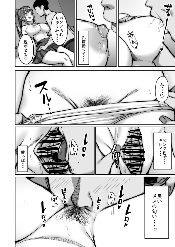 野々花ちゃんのパパ活日記（ダイヤリー） エロ同人誌画像 019