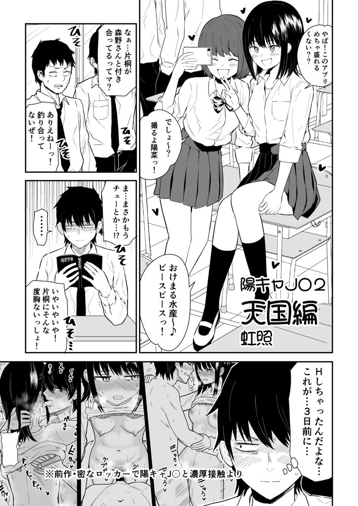 陽キャJ〇2 天国編 エロ同人誌画像 003