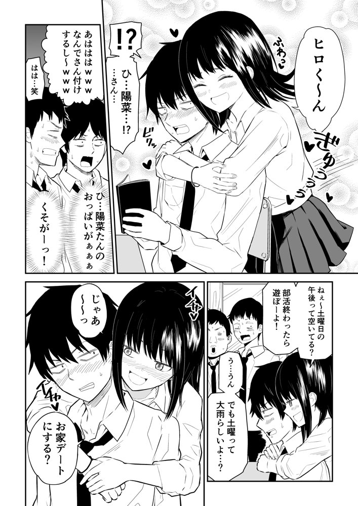 陽キャJ〇2 天国編 エロ同人誌画像 004
