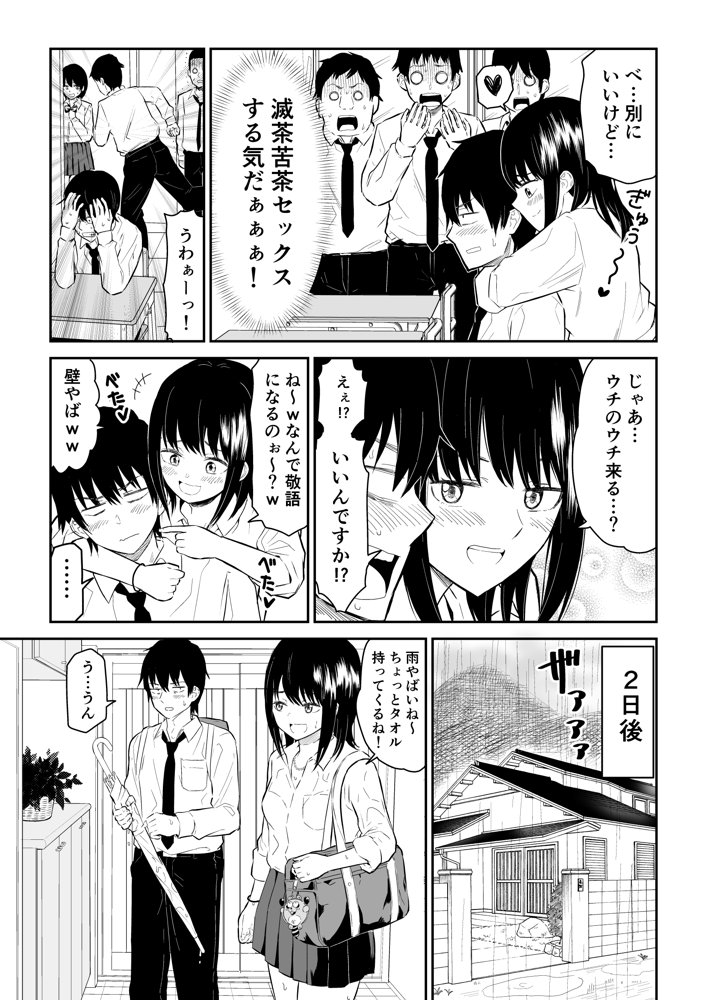 陽キャJ〇2 天国編 エロ同人誌画像 005