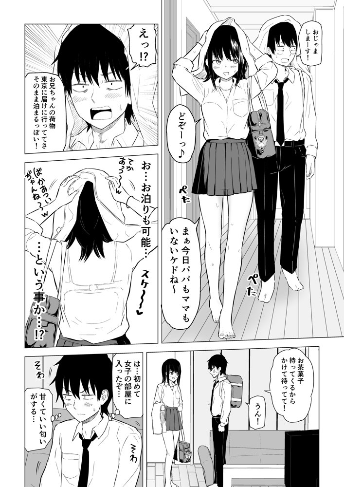 陽キャJ〇2 天国編 エロ同人誌画像 006