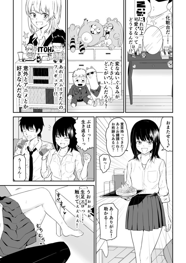 陽キャJ〇2 天国編 エロ同人誌画像 007