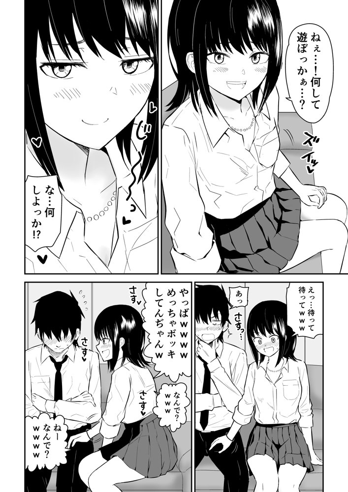 陽キャJ〇2 天国編 エロ同人誌画像 008