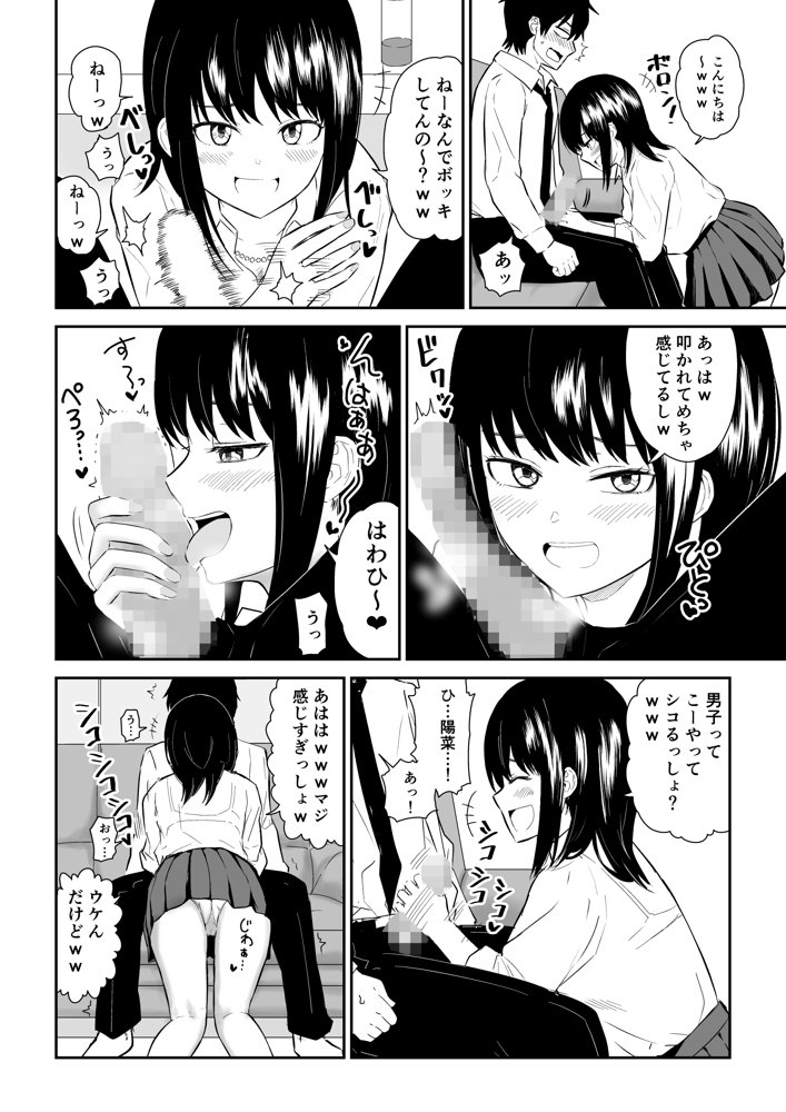 陽キャJ〇2 天国編 エロ同人誌画像 009
