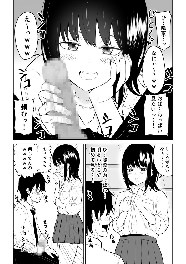 陽キャJ〇2 天国編 エロ同人誌画像 010