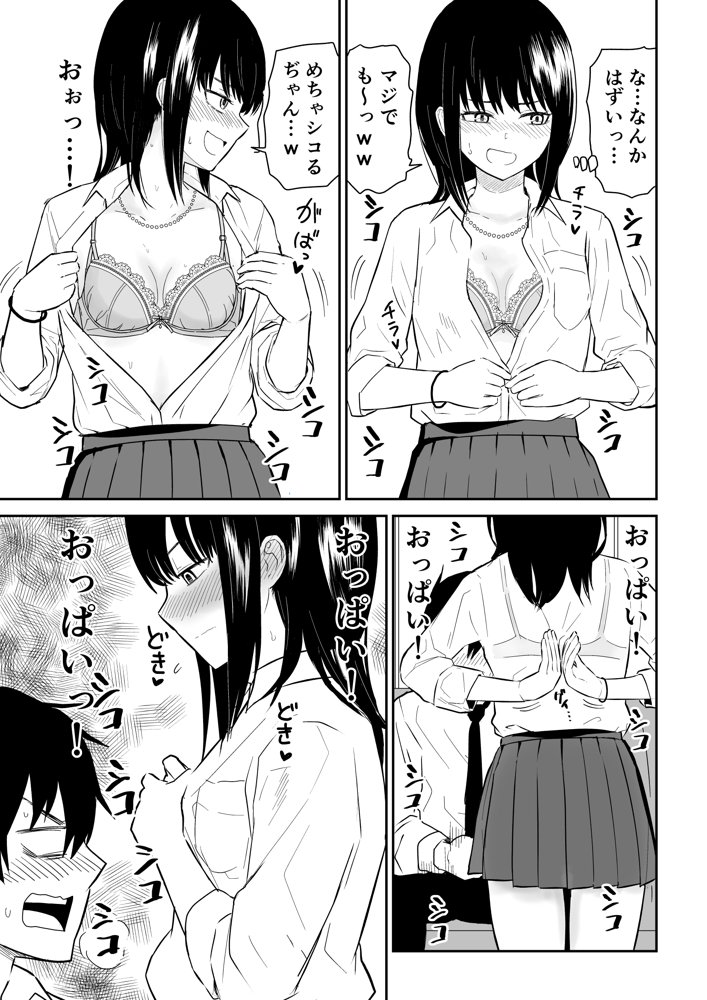陽キャJ〇2 天国編 エロ同人誌画像 011