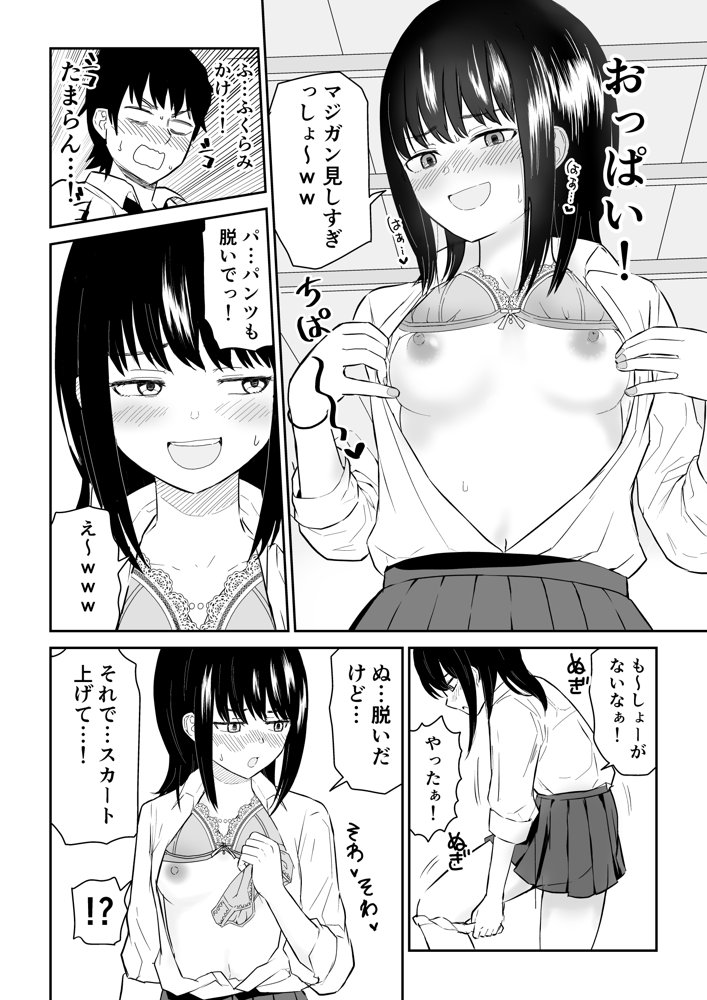 陽キャJ〇2 天国編 エロ同人誌画像 012