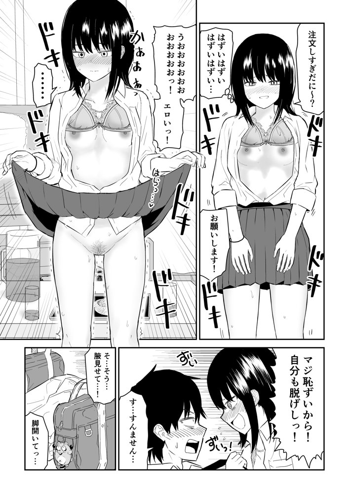 陽キャJ〇2 天国編 エロ同人誌画像 013