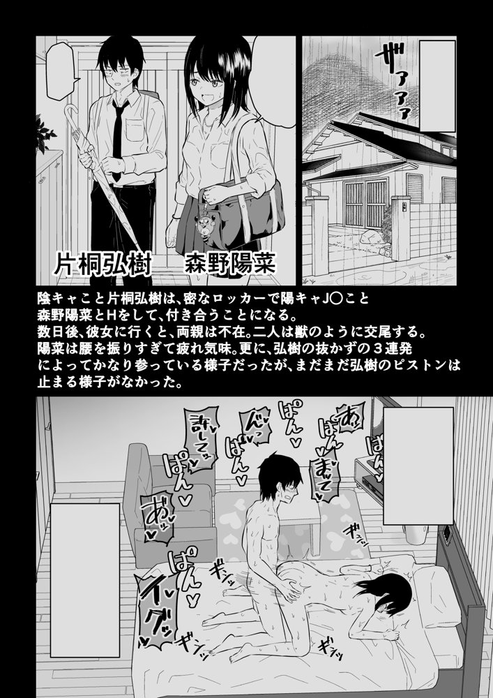 陽キャJ〇3 地獄編 エロ同人誌画像 002