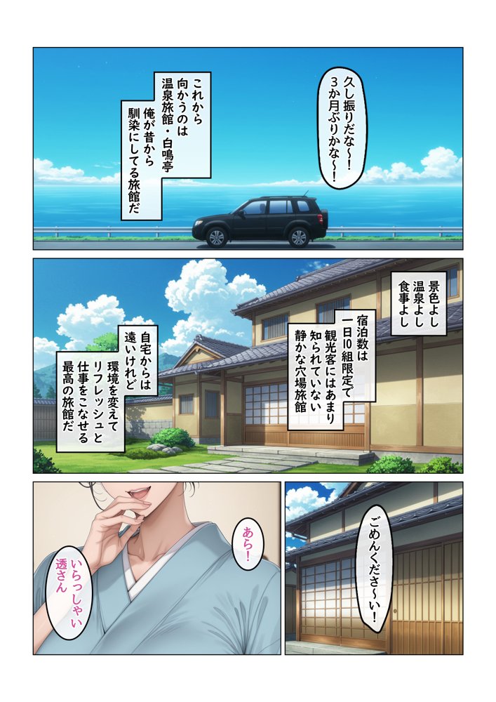 欲求不満を隠し続けてきた未亡人女将と汗だくで求め合う温泉宿の夜 エロ同人誌画像 005