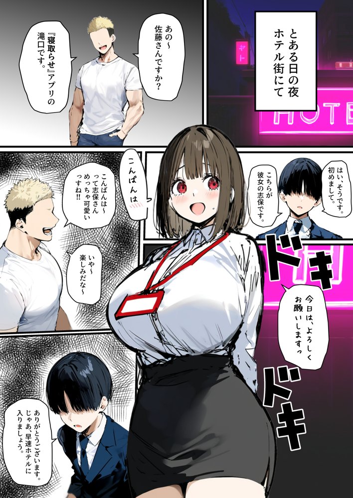 皆が狙ってる新卒ちゃんを寝取らせてみた5 〜新卒ちゃんが会社上層部に『上納』される！？〜 エロ同人誌画像 001
