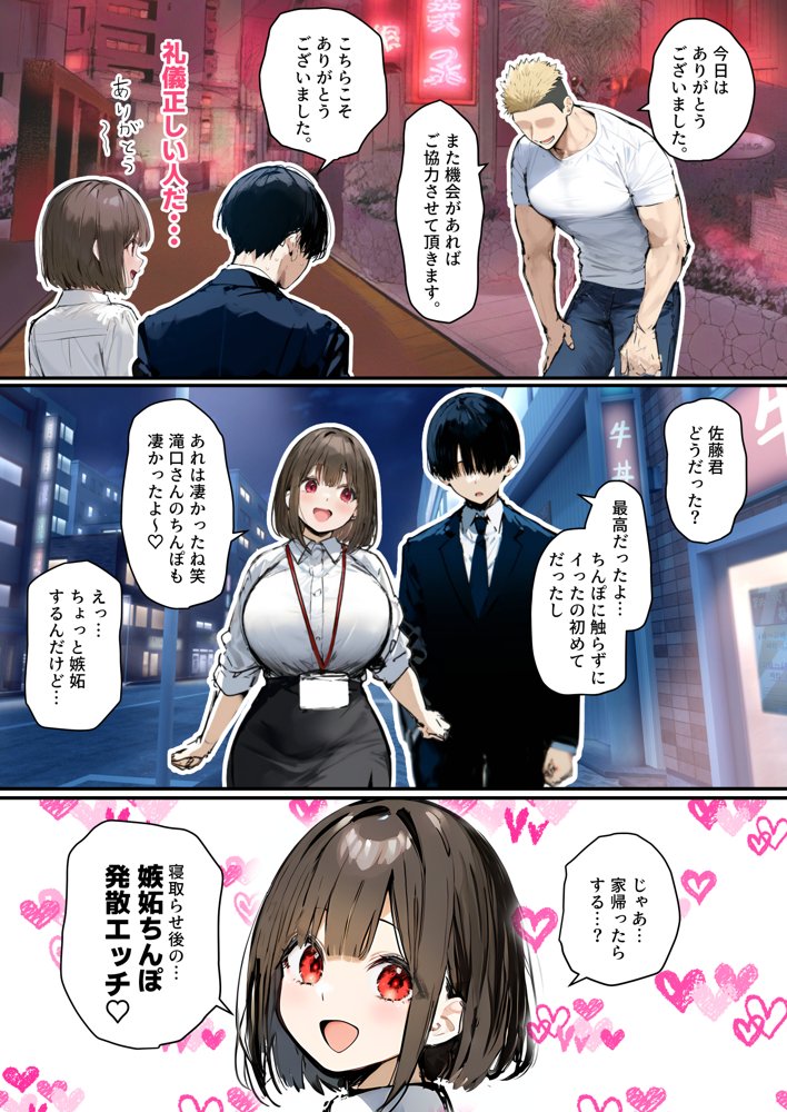 皆が狙ってる新卒ちゃんを寝取らせてみた5 〜新卒ちゃんが会社上層部に『上納』される！？〜 エロ同人誌画像 021